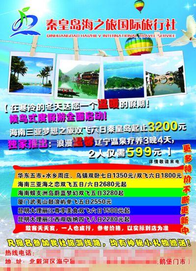 暢游世界，從心出發(fā)——XX旅行社，您的專屬旅行管家